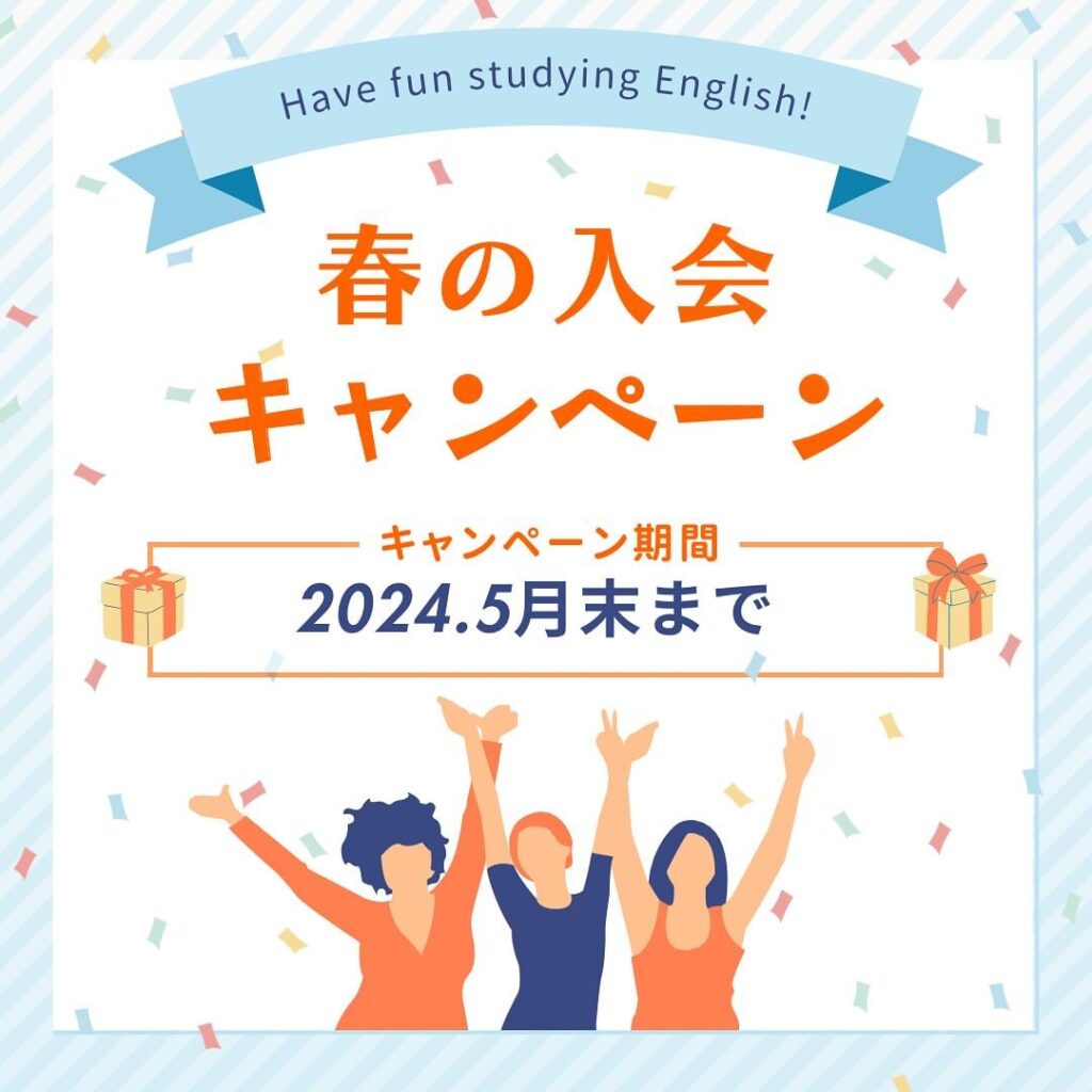 シェーン英会話 入学金0円 春の体験キャンペーン申込受付中！株式会社増進会ホールディングスのプレスリリース