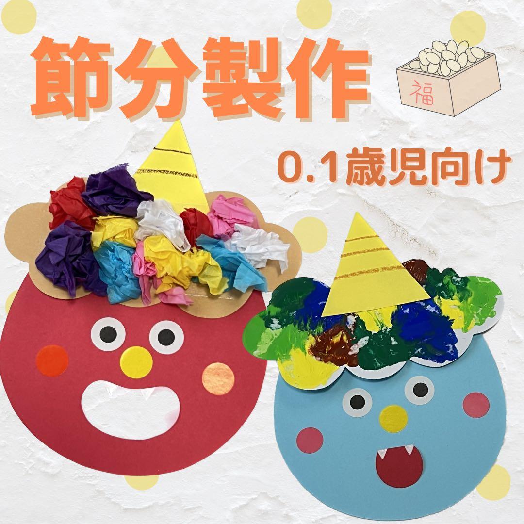 壁面飾り 冬 節分ガーランド 生地 Saki's factory☆ 通販 16742558Creema クリーマ