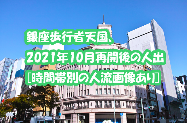 銀座 東京 歩行者天国 - Ginza - VR散歩 Trip Tokyo JAPAN 8K3D VR180