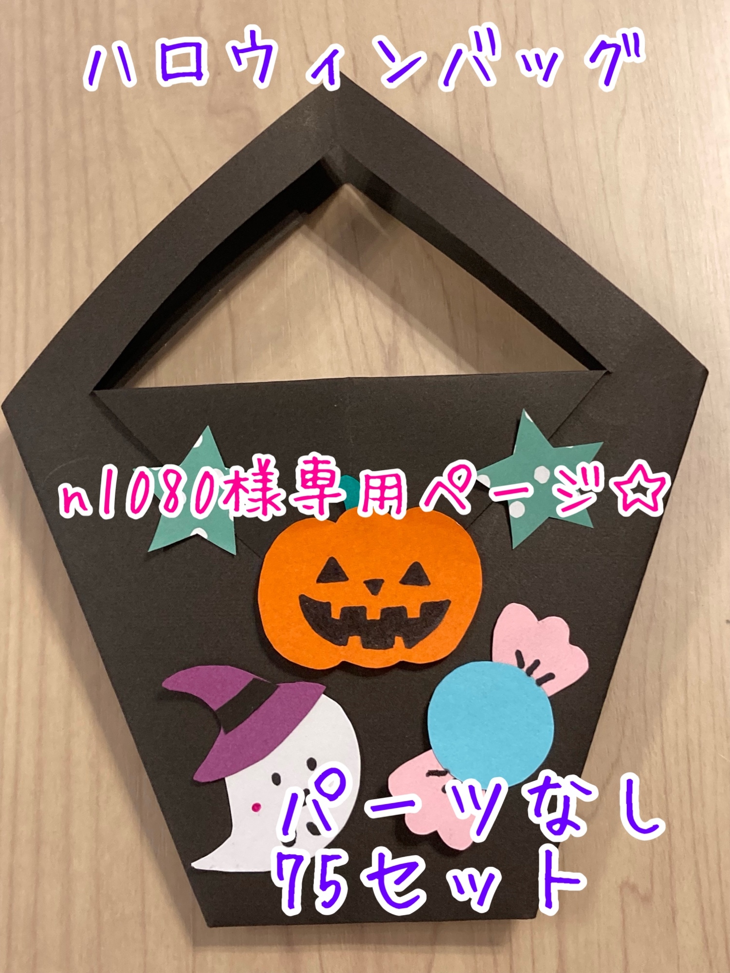 ハロウィンバッグ制作とみよ保育園