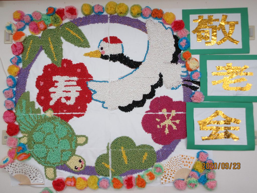 敬老会の飾り 祝敬老の写真素材24515047- PIXTA