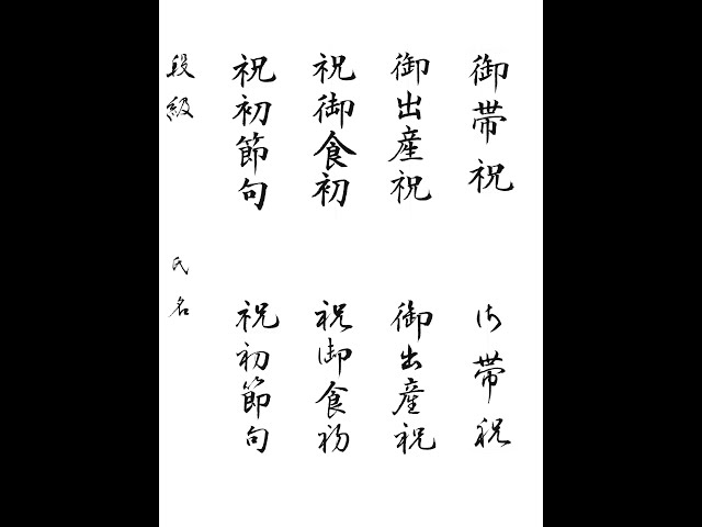 弾丸♡大人の美活 出産祝いカードのお手本東京 渋谷 ペン字筆ペン教室 my MOJI まいもじ