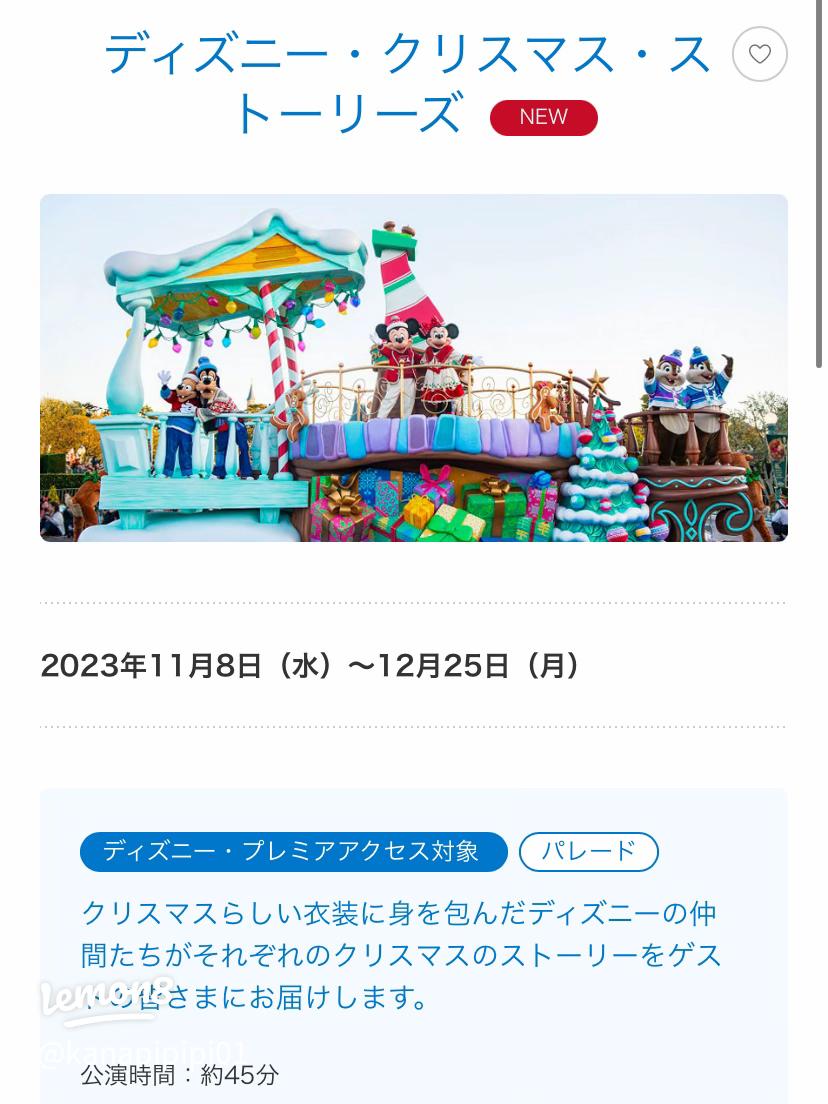ディズニーシーの夜のパレードの時間はいつから？時期ごとに微妙に違う？DISNEY LIFE FUN