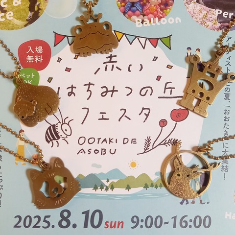 北海道伊達市 赤いはちみつの丘が危機？動物たちと共存するため、ただそれだけ。 - CAMPFIREキャンプファイヤー