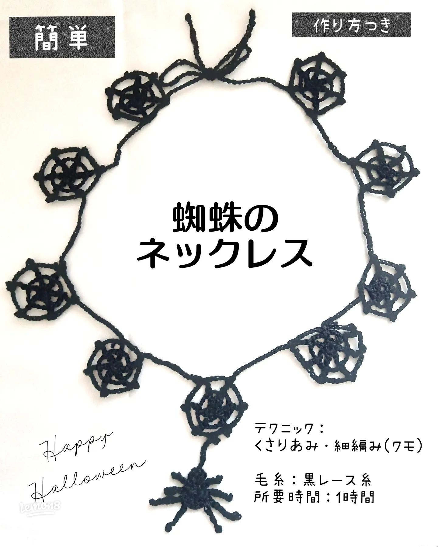 かぎ針編みハロウィンモチーフ オーダー受付