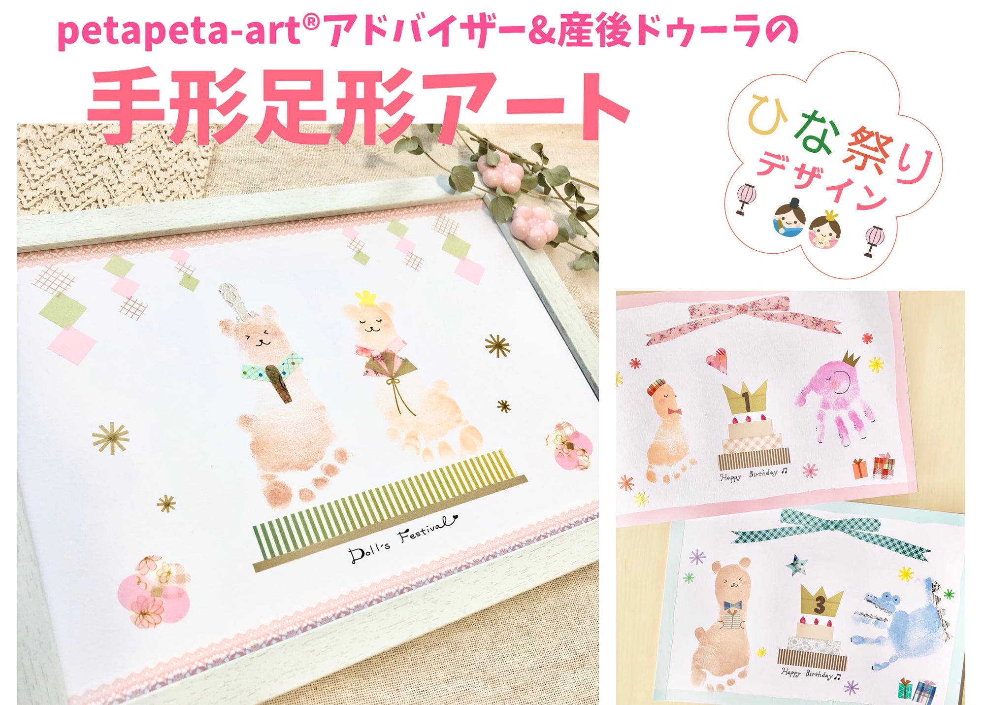 足形お雛様〜乳児さんから楽しめる、ひな祭りにちなんだ製作遊び〜保育と遊びのプラットフォーム ほいくる