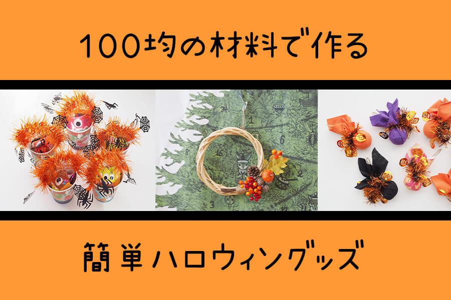 手作りハロウィン飾り ほぼ画用紙だけで簡単＆かわいい！ 親子で楽しめる「カボチャ」と「おばけ」の工作を人気YouTuberが伝授 - コクリコ講談社