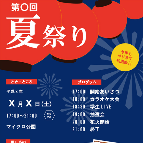 夏祭り、盆踊り、屋台、A3ポスター＆チラシ、Word60593Wordの印刷物・チラシ無料テンプレートなら「テンプレBaby」