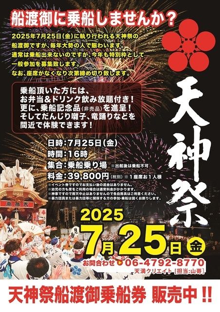 LIVE 天神祭奉納花火2025 花火3000発が大阪の夏の夜空を彩る！始まりから終わりまでたっぷりと！ tenjin festival天神祭花火奉納花火