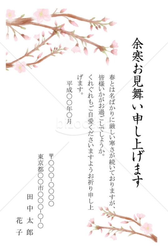 寒中・余寒見舞いはがき印刷 2026年 令和8年 郵便局のプリントサービス