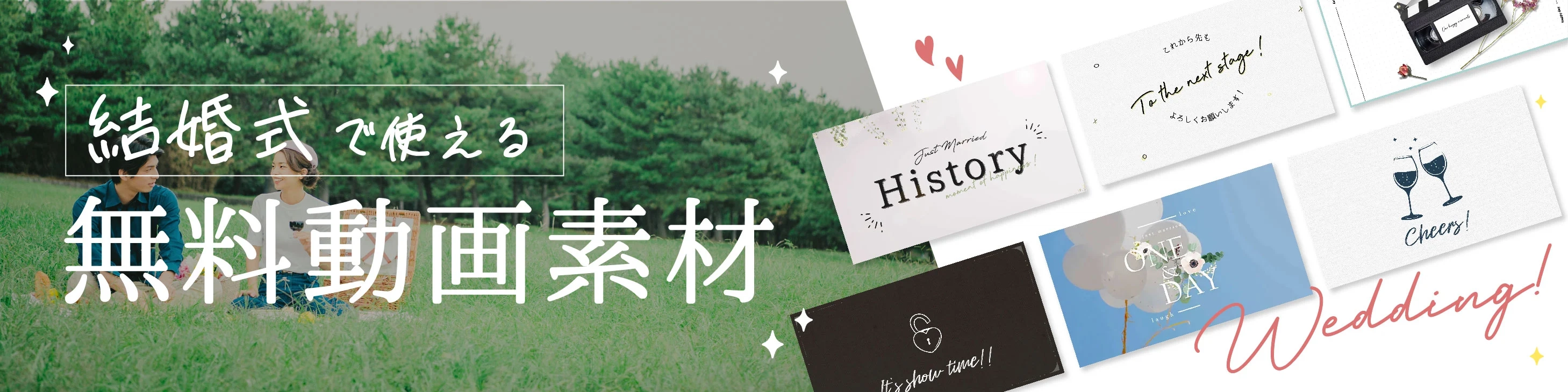 結婚式動画テンプレートでおしゃれなプロフィールムービーやオープニングムービー、生い立ちや余興、サプライズ、エンドロール、ウェディングムービーデザインを無料で作成！Canva