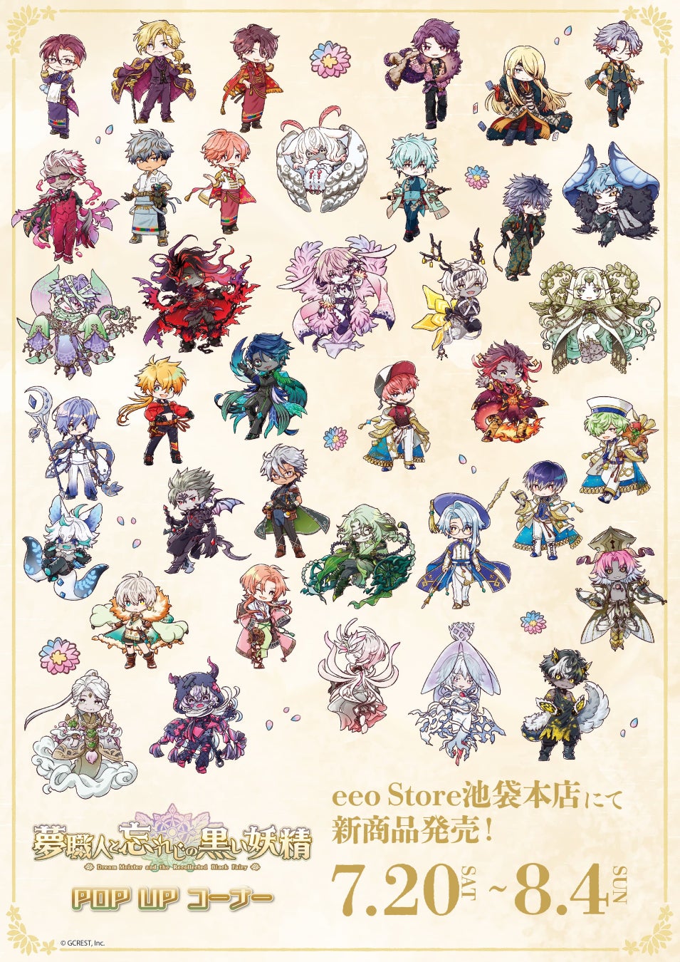 夢職人と忘れじの黒い妖精 公式@yumekuro_infoPostsX