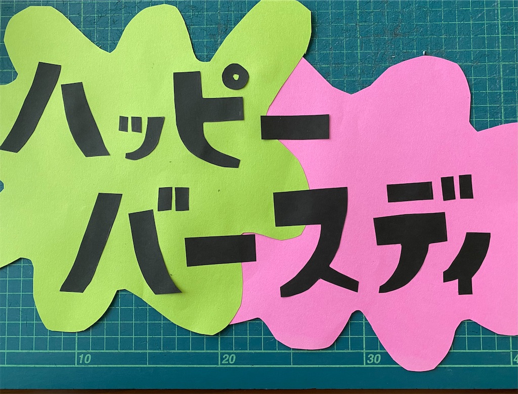スプラトゥーン 誕生日 飾り付け パーティー 飾り 風船 バルーン ケーキトッパー ハッピーバースデーバナー : しあわせ生活館ヤフーショッピング店- 通販 - Yahoo!ショッピング