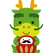 🎍明けましておめでとうございます🎍 - 九州三菱自動車KMGホールディングス株式会社九州三菱自動車KMGホールディングス株式会社