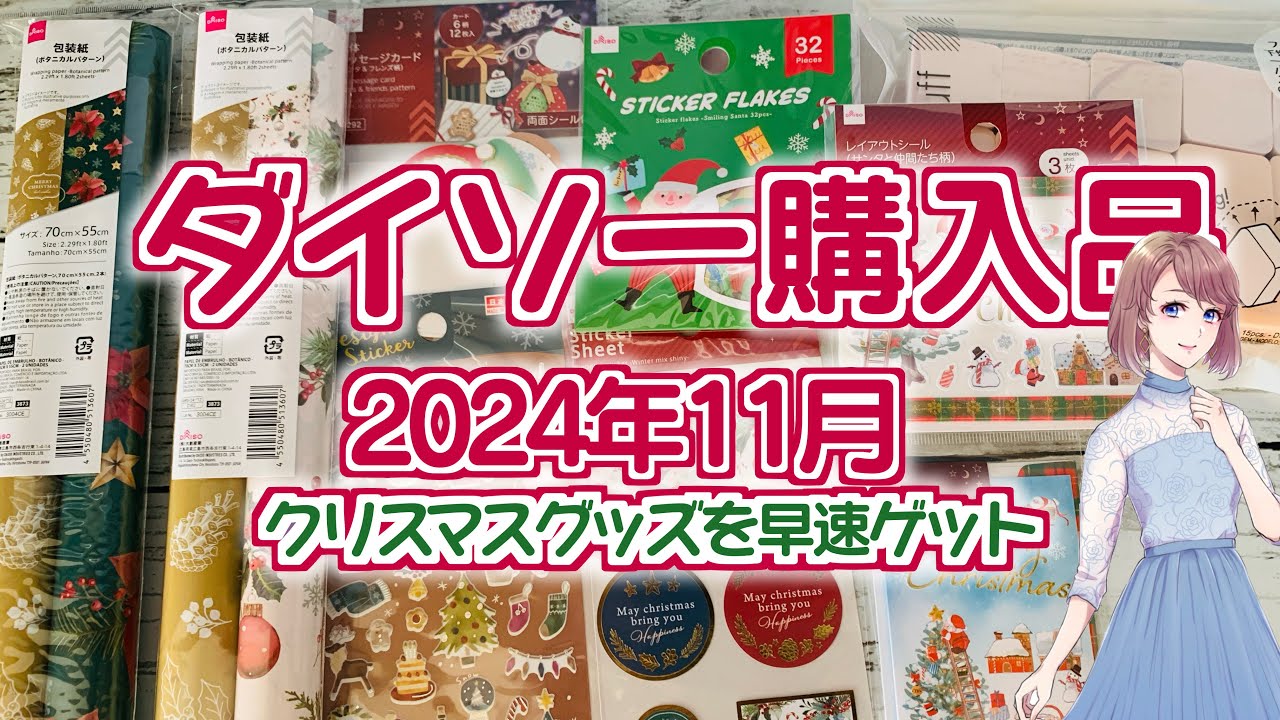 ダイソーのクリスマスグッズがクオリティ高すぎ！厳選4つたまひよ