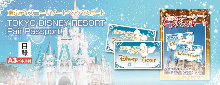 ディズニーペアチケットが目玉のくつろぎ時間を彩る景品10点セットF景品ショップマイルーム