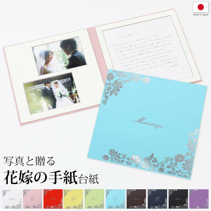 楽天市場 結婚式 手紙 両親 便箋 はね 1ページ 楽天ランキング1位 花嫁の手紙台紙 新郎 新婦 友人 友達 兄弟 姉 挨拶 感謝 レターセットスピーチ メッセージ エピソード 台紙 お礼 妻へ 手渡し 渡す 文章 花嫁 プレゼント 感謝の手紙 送料無料 日本製 : アルバム屋