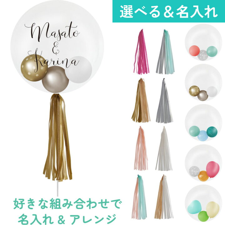 楽天市場土日祝・GW営業 結婚式 受付 飾り 付け バルーン フリンジ 誕生日 名入れ 名前入れ ギフト パーティー 飾り 付け フリンジバルーン13プリフィクス 楽ギフ_メッセ入力あす楽_年中無休: バルーン電報のユーバルーン