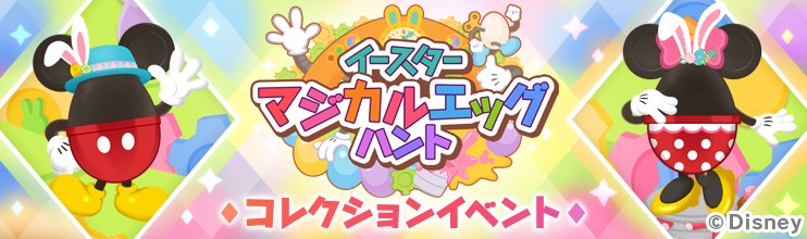 今度のヒピホピはパレード構成大幅変更！音楽も一新！ディズニーランド「ディズニー・イースター2016」詳細発表！Disney Colors - Blog