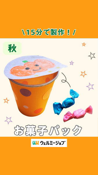 10月の制作～ハロウィンお菓子バッグ🎃 – 葛飾区 保育ママ