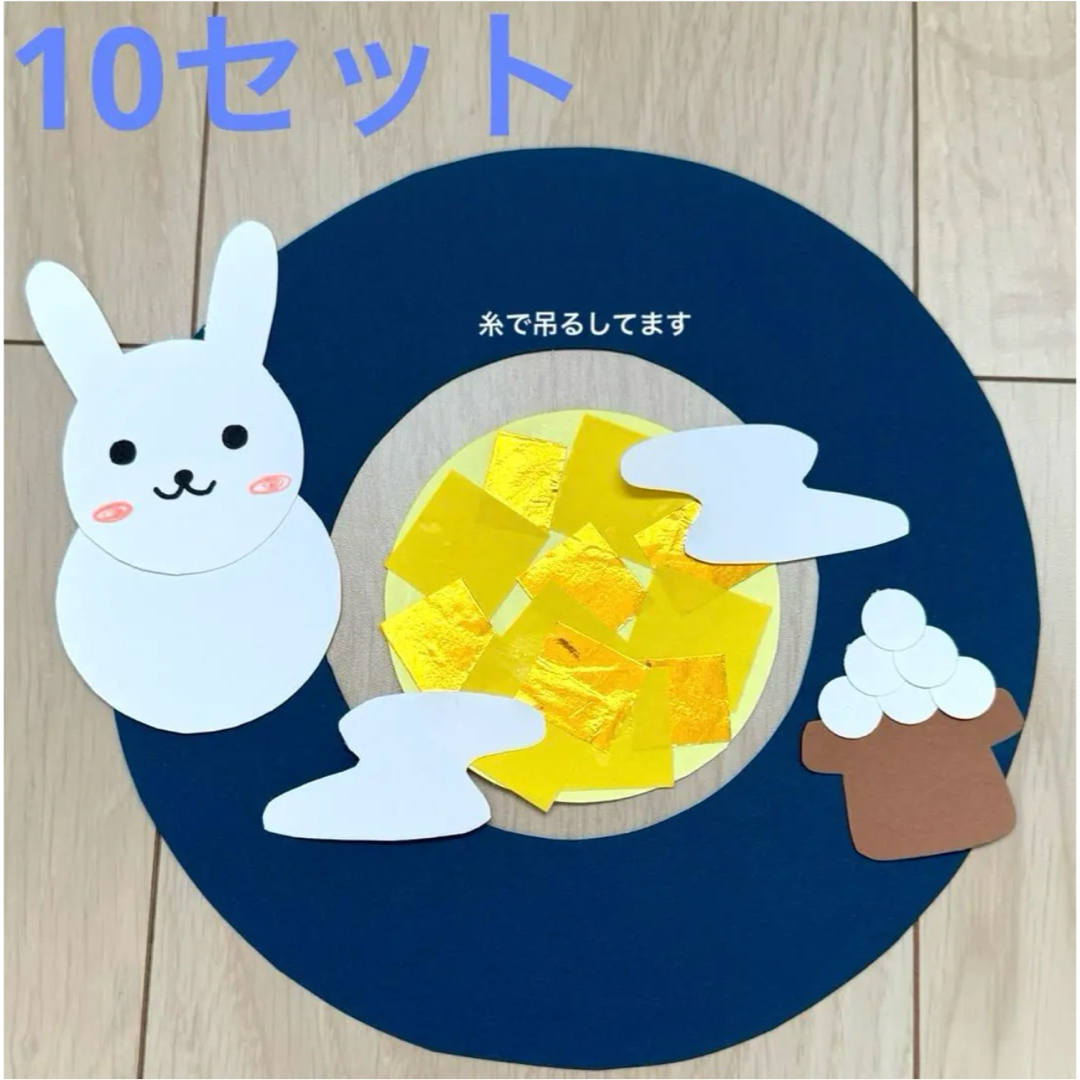 型紙付き 壁面飾りにも！十五夜に作りたいお月見タペストリー製作HOKET MAGAZINE子ども向け工作・ワークショップ情報株式会社HOKET