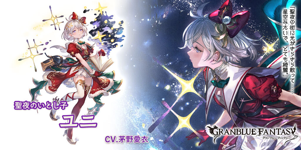 グラブル 最新版 クリスマスキャラ 最強ランキングTOP14「グランブルーファンタジー」