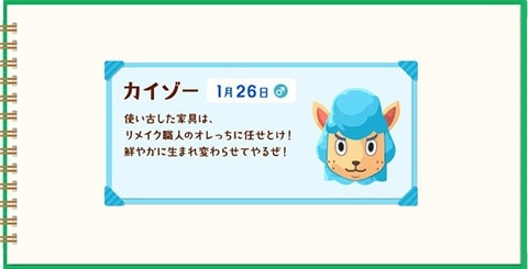 あつ森 カイゾーの出現時間とリメイク家具一覧 あつまれどうぶつの森 ゲームエイト