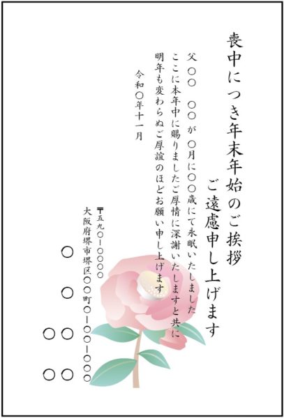 喪中はがきテンプレート02「枠囲み付き」 ワード・Word 無料ダウンロードテンプレートNAVI
