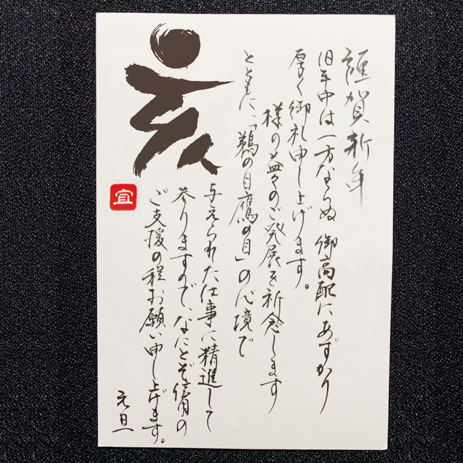 話題の無料生成AIで年賀状作りにチャレンジ