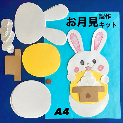 伝統行事のお月見！月やウサギ、お団子などを工作してみよう♡