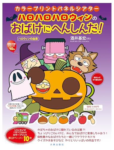 ハロウィン行事におすすめの遊び・ゲーム11選 遊び方・ねらい解説 保育士・幼稚園教諭のための情報メディア ほいくis ほいくいず