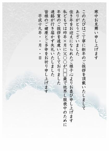 寒中見舞いの文例！友人に堅苦しくない・ビジネス・喪中・喪中はがきの代わりの書き方手紙の書き方と例文