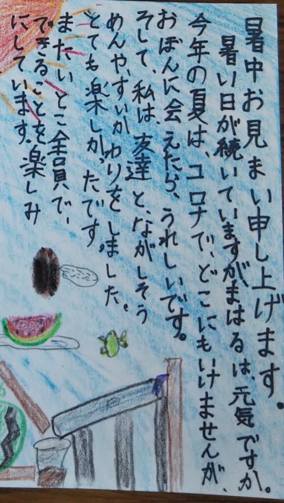 加西市立富田小学校 » 暑中見舞い ４年