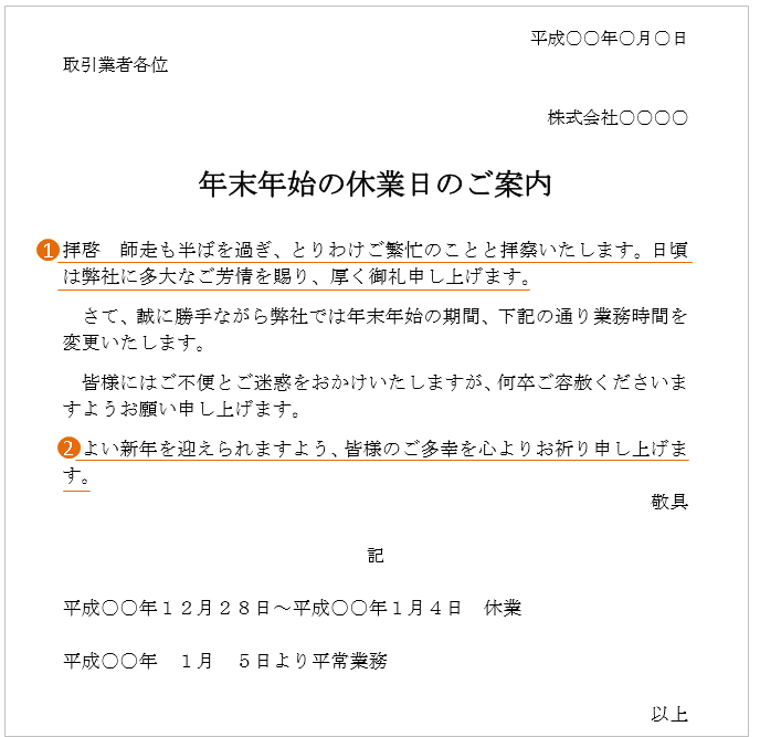 年末年始休業日のお知らせ