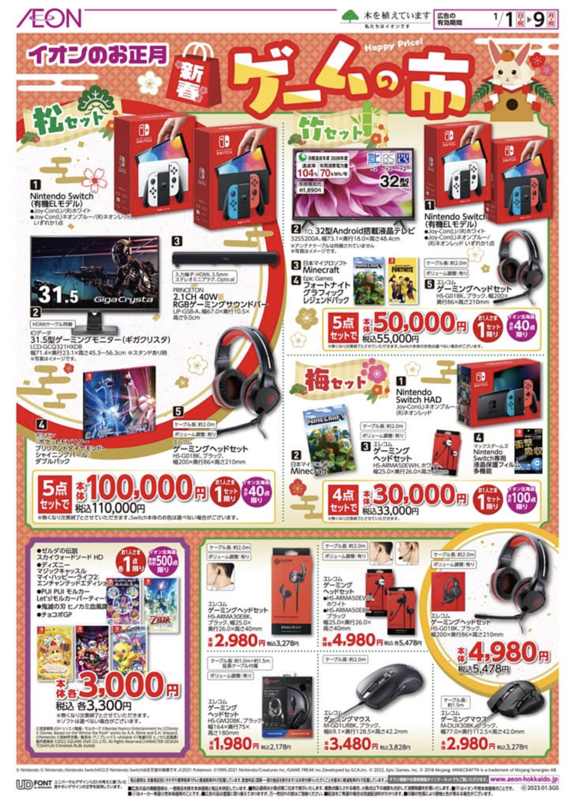 高知市 1月1日から初売り開催の「イオンモール高知」を楽しもう！福袋やイベントもチェック♪号外NET 高知市