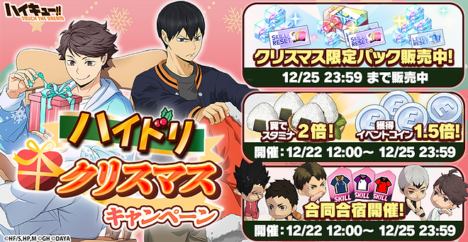 ハイキュー!! 烏野クリスマスツリーセット 東峰 旭: キャラグッズムービック movic