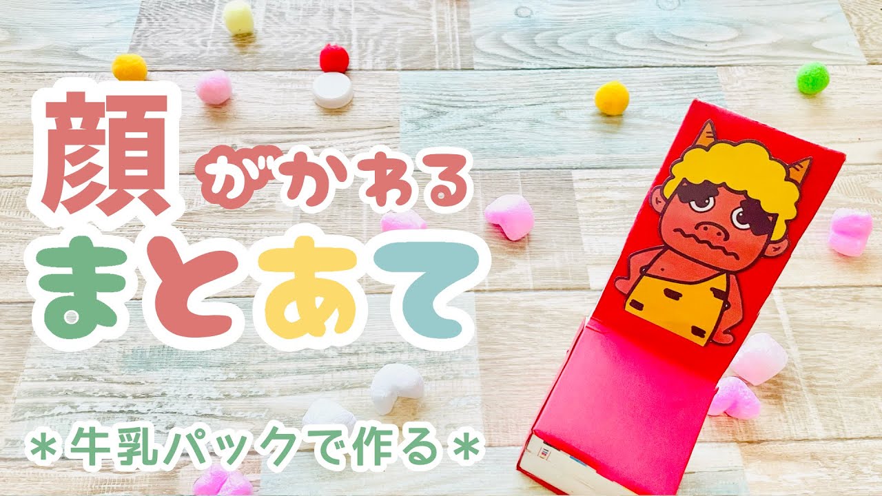 2月レク 節分を楽しもう！ 盛り上がるレクリエーション製作3選保育士を応援する情報サイト 保育と暮らしをすこやかに ほいくらし