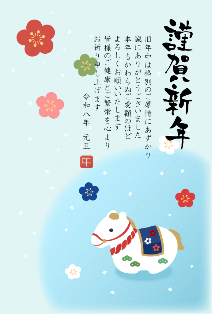 おしゃれ」2026年 年賀状の無料テンプレート・デザイン・イラスト うま年・令和8年- ネット印刷グラフィック