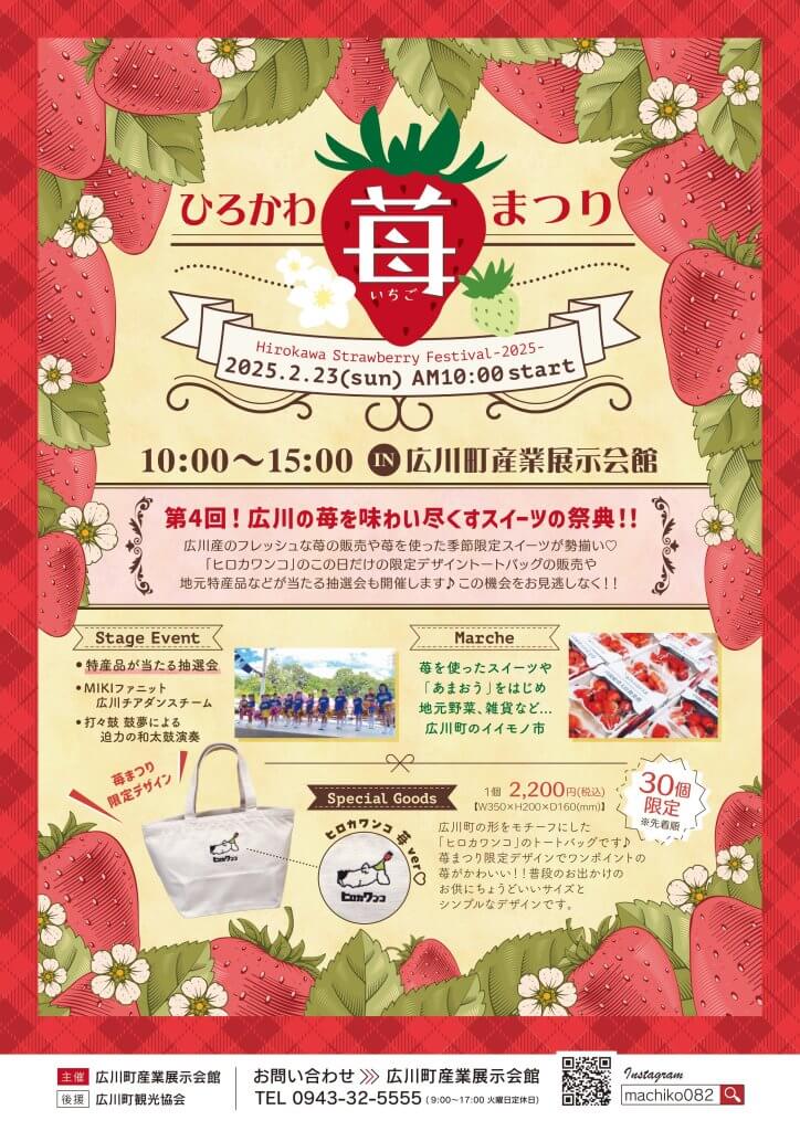 東京スカイツリータウン®いちごフェア2025年1月10日 金 ～2月28日 金 東京ミズマチ®でも開催！おいしい＆かわいいいちごスイーツが勢ぞろい！錦糸公園・隅田公園イベント情報スカイツリー・ソラマチ特集も