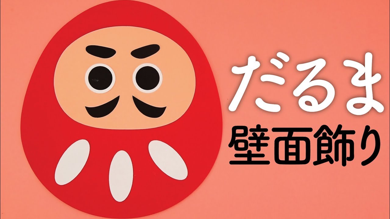 保育園製作1月 へびただるまTikTok