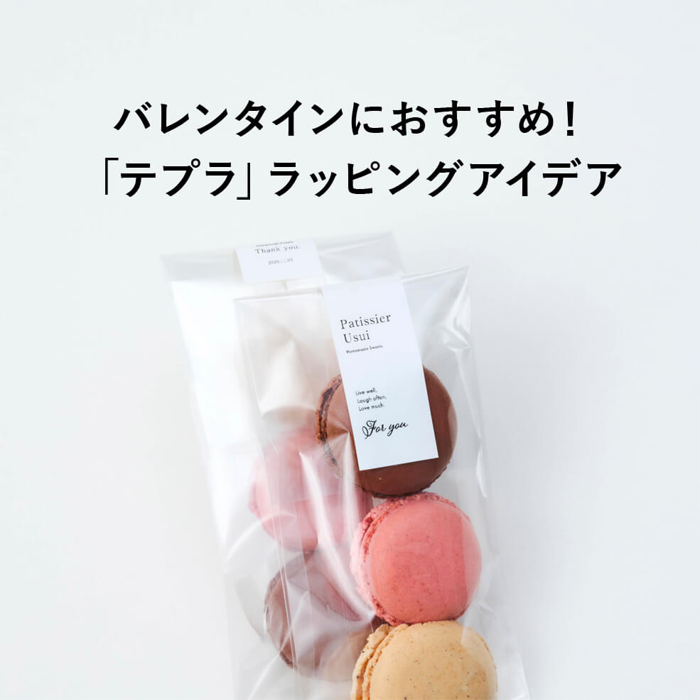 バレンタインのラッピングお菓子教室 スイートリボンお菓子作り マンツーマンレッスン東京 銀座、日本橋、丸の内、門前仲町