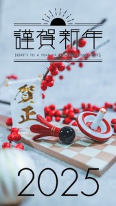 LINE あけおめスタンプ2025☆えるわんこ☆