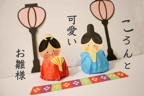 ３月 ひなまつり おひなさまの工作キット