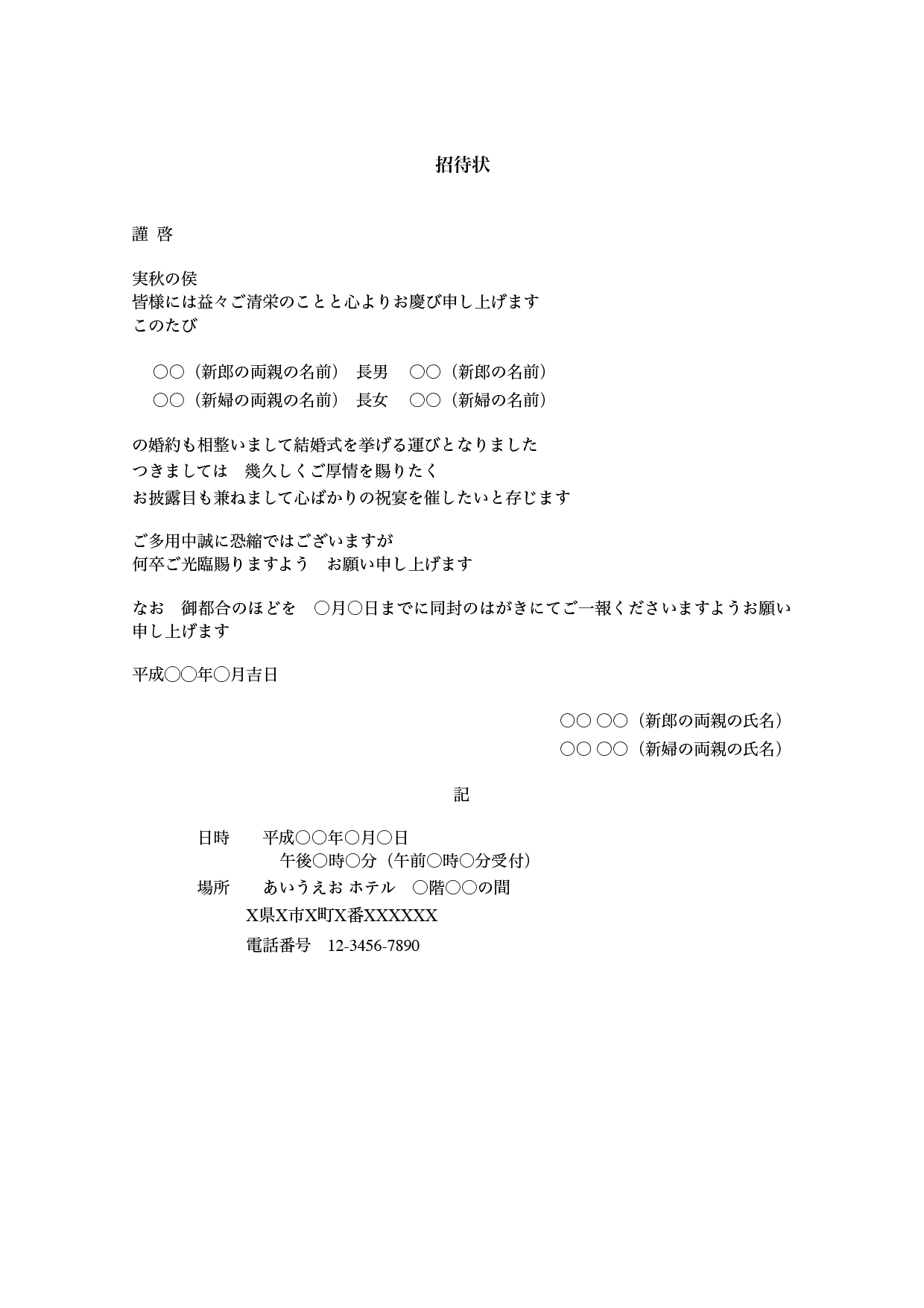 招待状印刷Canvaで案内状をデザイン