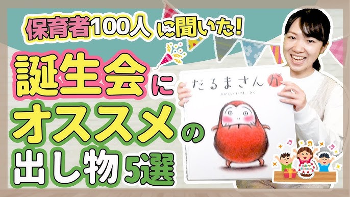 3枚の絵を重ねた答え！誕生会お誕生日おめでとうお絵描きクイズ保育士誕生日お誕生会出し物大宮みちのこ保育園ちいかわ