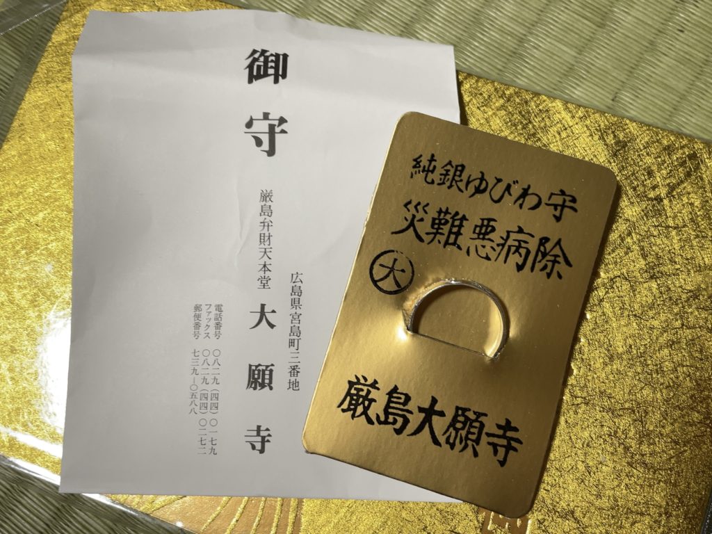 ペット御守お守り宮島弥山大本山 大聖院 オンラインショップ