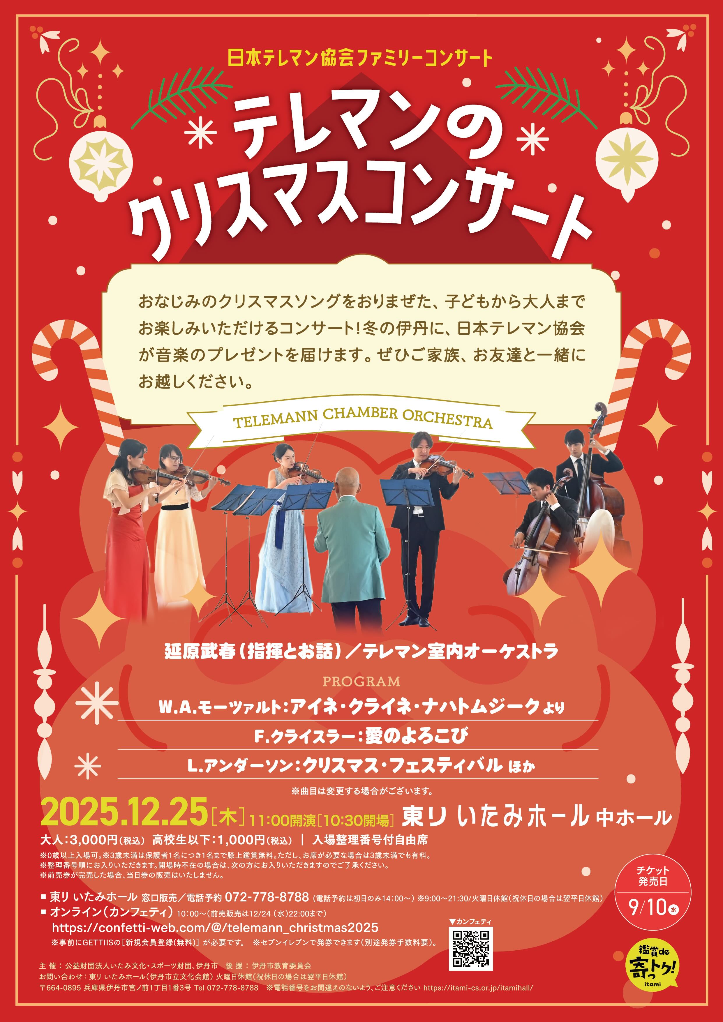 12 23第九 エイブル クリスマスコンサート ペアチケット ウクライナ 管弦楽