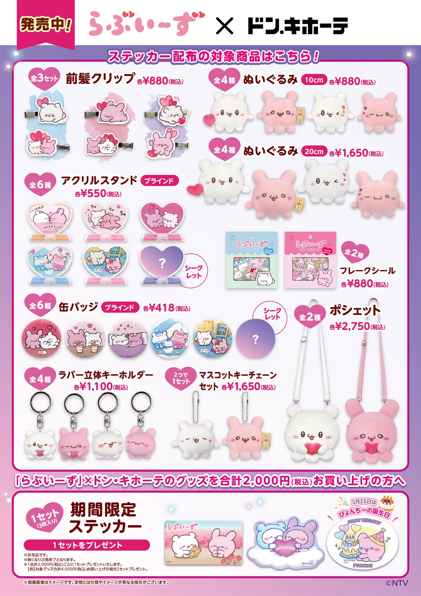 ドン・キホーテnews9 8｢ ドンペン生誕祭 2025｣今年も開催 – 流通スーパーニュース