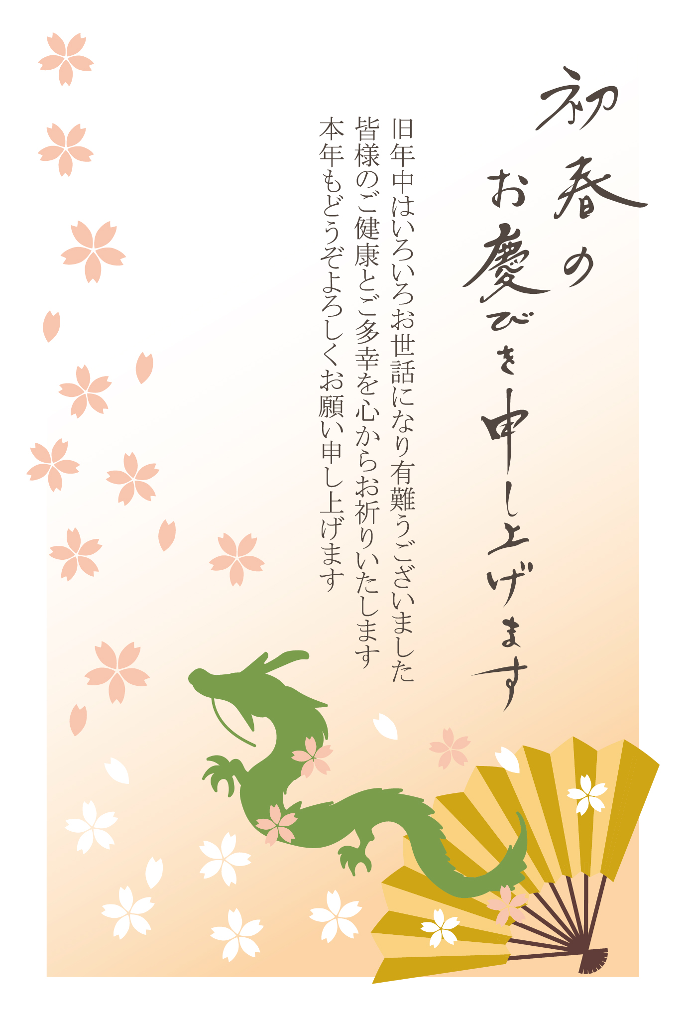 2024年☆年賀状デザインテンプレート☆辰年：イラスト無料