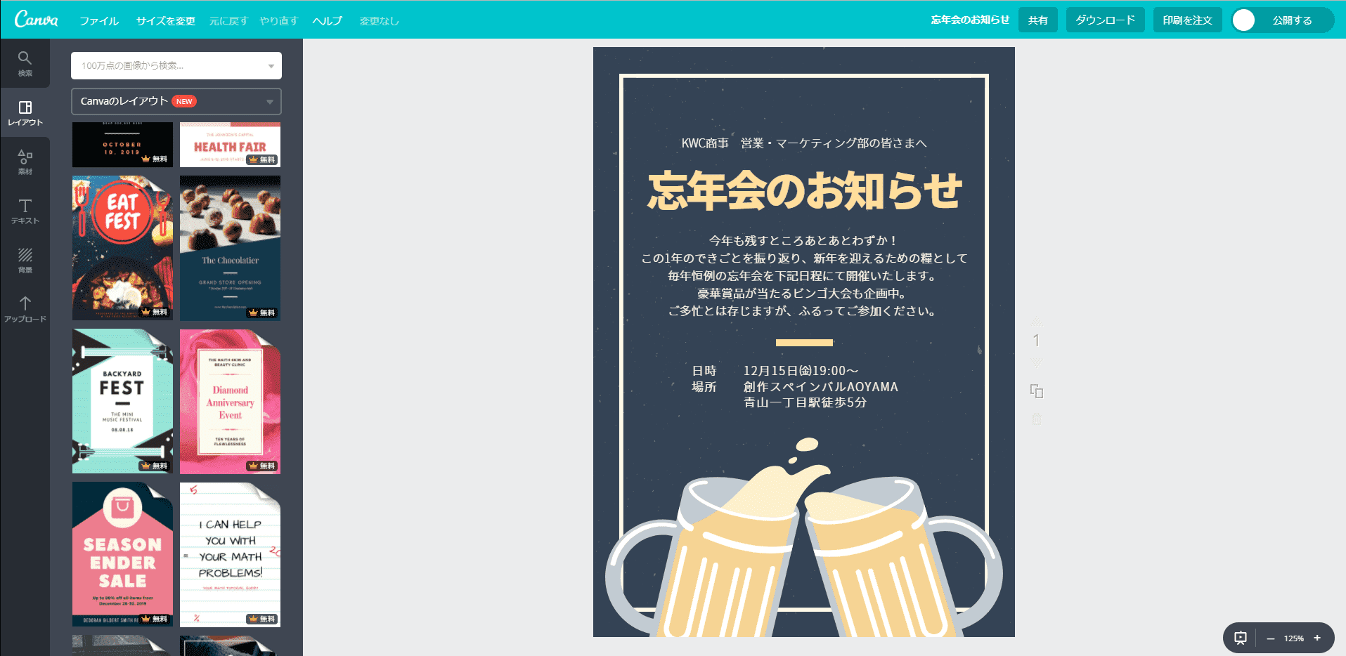 新年会イラスト・画像・テンプレート